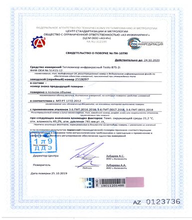 Поверка тепловизора