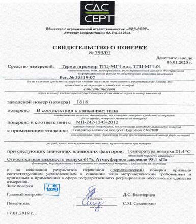 Поверка термогигрометра ТГЦ-МГ4