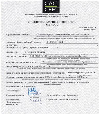 Штангенциркуль ШЦ-300-0,01