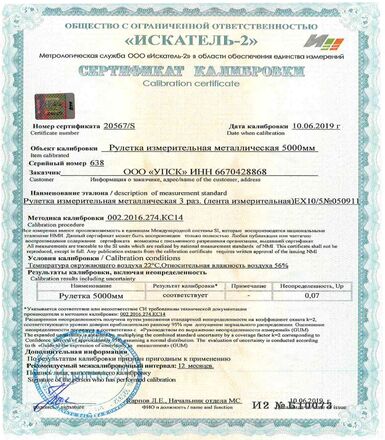 Свидетельство о поверке Штангенциркуль ШЦ-I-125