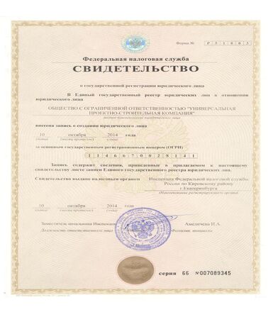 Свидетельство о государственной регистрации