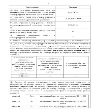 Выписка СРО второй лист