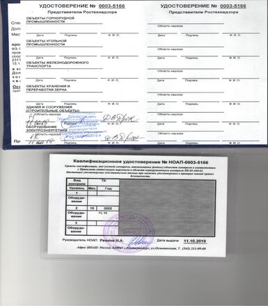 Удостоверение о повышении квалификации от Ростехнадзора