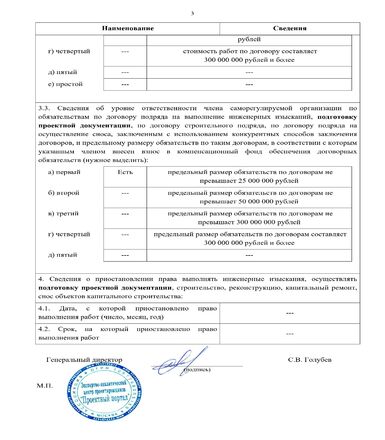 Выписка СРО третий лист